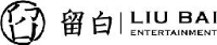东阳留白影视文化有限公司_企业Logo