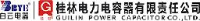 桂林电力电容器有限责任公司_企业Logo