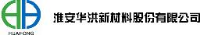 淮安华洪新材料股份有限公司_企业Logo