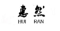 江苏惠然实业有限公司_企业Logo