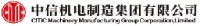 中信机电制造集团有限公司_企业Logo