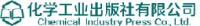 化学工业出版社有限公司_企业Logo