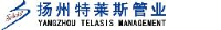 扬州特莱斯管业科技有限公司_企业Logo