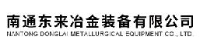 南通东来冶金装备有限公司_企业Logo