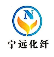 江阴市宁远化纤有限公司_企业Logo