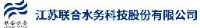 江苏联合水务科技股份有限公司_企业Logo