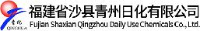 福建省沙县青州日化有限公司_企业Logo