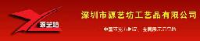 深圳市源艺坊工艺品有限公司_企业Logo