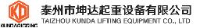 泰州市坤达起重设备有限公司_企业Logo