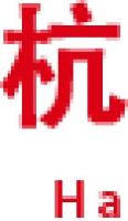 杭州福塔机械有限公司_企业Logo