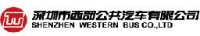 深圳市西部公共汽车有限公司_企业Logo