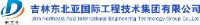 吉林东北亚国际工程技术集团有限公司_企业Logo