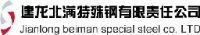建龙北满特殊钢有限责任公司_企业Logo