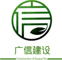 深圳广信建设（集团）有限公司_企业Logo