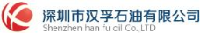 深圳市汉孚石油有限公司_企业Logo