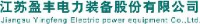 江苏盈丰电力装备股份有限公司_企业Logo