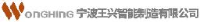 宁波王兴智能制造有限公司_企业Logo