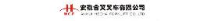 安徽合叉叉车有限公司_企业Logo
