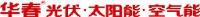 华春新能源股份有限公司_企业Logo