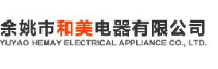 余姚市和美电器有限公司_企业Logo