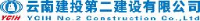 云南建投第二建设有限公司_企业Logo