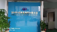 深圳市博豪鑫塑胶有限公司_企业Logo