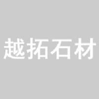 诸暨市越拓石材有限公司_企业Logo