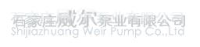 石家庄威尔泵业有限公司_企业Logo