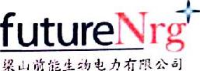 梁山前能生物电力有限公司_企业Logo