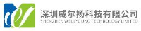 深圳威尔扬科技有限公司_企业Logo