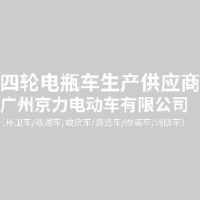 广州京力电动车有限公司_企业Logo