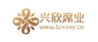 台州市兴欣席业有限公司_企业Logo