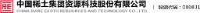 中国稀土集团资源科技股份有限公司_企业Logo