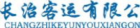 山西并州高速快客集团长治客运有限公司_企业Logo