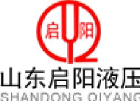 山东启阳液压科技有限公司_企业Logo