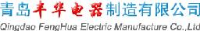 青岛丰华电器制造有限公司_企业Logo