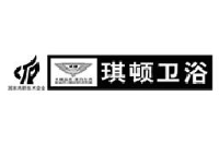 江门市琪顿卫浴实业有限公司_企业Logo