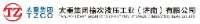 太重集团榆次液压工业（济南）有限公司_企业Logo