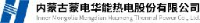 内蒙古蒙电华能热电股份有限公司_企业Logo