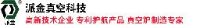 山东派金真空科技有限公司_企业Logo