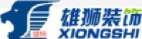 山东雄狮建筑装饰股份有限公司_企业Logo