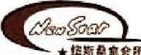 青岛纽斯温泉酒店有限公司_企业Logo