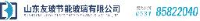 山东友玻节能玻璃有限公司_企业Logo