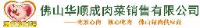 佛山华顺成肉菜销售有限公司_企业Logo