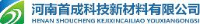 河南首成科技新材料有限公司_企业Logo