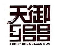 浙江天御家具有限公司_企业Logo
