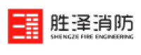 深圳市胜泽消防工程有限公司_企业Logo