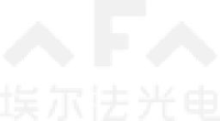 深圳市埃尔法光电科技有限公司_企业Logo