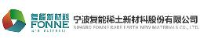 宁波复能稀土新材料股份有限公司_企业Logo