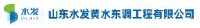 山东水发黄水东调工程有限公司_企业Logo